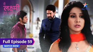 FULL EPISODE-59| Rajvardhan ne Arjun-Laxmi ko dekha ek saath | Main Laxmi Tere Aangan Ki #starbharat