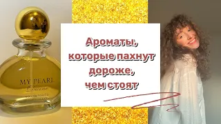 ТОП НЕДОРОГИХ БЮДЖЕТНЫХ АРОМАТОВ, КОТОРЫЕ ПАХНУТ ДОРОЖЕ, ЧЕМ СТОЯТ