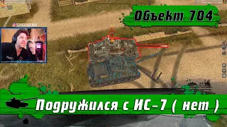 WoT Blitz - Крутая ПТ-САУ Объект 704●Как играть на дне списка и тащить сливные БОИ на Рудниках(WoTB)