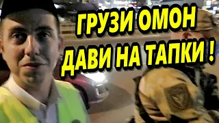 🔥"Палыч !!! Грузи ОМОН,дави на ТАПКИ !"🔥 Краснодар