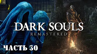 ПОБЕГ ИЗ ТЮРЬМЫ - DARK SOULS: REMASTERED. Часть 30.