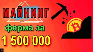 МАЙНИНГ НА БАЛКОНЕ / майнинг