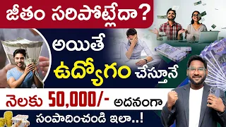How to Make Extra Money with Full Time Job? | Side Income while Working in Telugu | Earning Ideas
