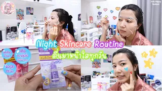 ตื่นมาหน้าใสทุกวัน Night Skin care routine “ Morika collagen Aqua Serum “Film Happy Channel