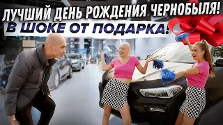 ЛУЧШИЙ ДЕНЬ РОЖДЕНИЯ ЧЕРНОБЫЛЯ! В ШОКЕ ВСЕ!