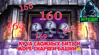 160 бой и куча снаряги башни тёмной королевы ~ МК Мобайл