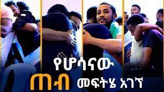 የሆሳዕናው የግሩፕ ጠብ መፍትሄ  አገኘ አስደናቂ የመልካም ወጣት ምስክርነት AUG 27,2019 © MARSIL TV WORLDWIDE