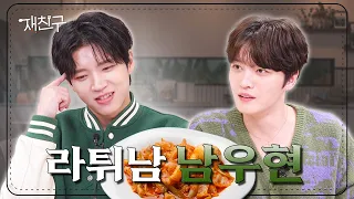 [SUB] Story of spilling ramen on 40 million won rug | Jaefriends Ep. 34 | Nam Woohyun&Kim Jaejoong