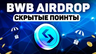 AIRDROP BITGET WALLET| ВСЕ СПОСОБЫ НАБИТЬ ПОИНТЫ С НУЛЯ | ПОЛНАЯ ИНСТРУКЦИЯ