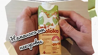 Обзор каши nemoloko. Немолоко от "некоровы".