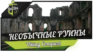 НЕОБЫЧНЫЕ РУИНЫ #4 ★ Mount & Blade Warband - Viking Conquest