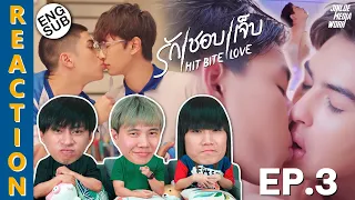 (ENG SUB) [REACTION] HIT BITE LOVE THE SERIES รักชอบเจ็บ | EP.3 | IPOND TV