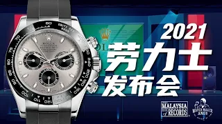 2021全新劳力士点评，劳力士那只是全网友最喜欢？/新店开业大吉