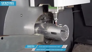 3000W SF6020T лазерная резка металлических труб Резка круглых алюминиевых труб
