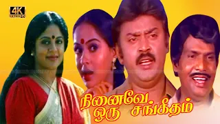 Vijayakanth, Radha Comedy Movie | Goundamani | Srividya | NINAIVAE ORU SANGEETHAM MOVIE PART 1.