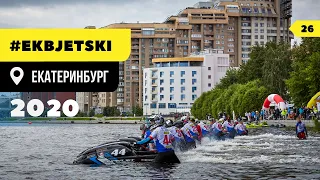 EKBJETSKI 2020 Гонки на гидроциклах в центре Екатеринбурга. Yamaha superjet VS kawasaki SXR