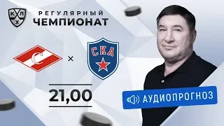 Прогноз и ставки Александра Кожевникова: «Спартак» – СКА