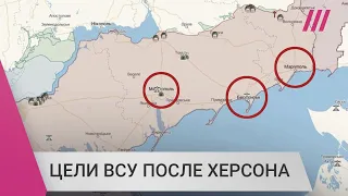 Мелитополь, Мариуполь и Бердянск — какие у ВСУ цели после Херсона