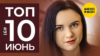 10 Новых клипов 2019 - Горячие музыкальные новинки недели #91