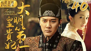 EngSub《大明第一皇貴妃》▶EP 40丫鬟頂替小姐進宮，卻讓小皇帝對她一見傾心🤴少年皇帝專寵年長18歲的奶娘，禁斷之戀🈲引得後宮鬥爭不斷#宮鬥🌟#楊冪#馮紹峰#安以軒#楊怡 | C-Drama