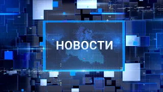 "Новости Муравленко. Главное за день", 26 марта 2021 г.