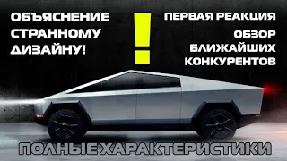 Пикап Tesla Cybertruck - самый неоднозначный электромобиль от Тесла