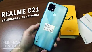 Заказал смартфон REALME C21 с NFC - Распаковка и предварительный обзор бюджетного смартфона Realme