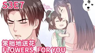 Anime动态漫 | My Demon Tyrant and Sweet Baby男神萌宝一锅端S3E7 FLOWERS, FOR U 笨拙地送花(Original/Eng sub)