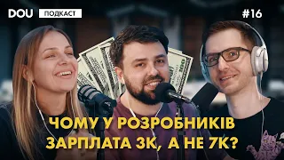 Чому в розробників зарплата 3K, а не 7K. І що на нас чекає із введенням Дія City. Подкаст DOU #16