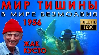 The Silent World 1956. Jacques Cousteau. FULL HD 1080P. Original movie. Le monde du silence.