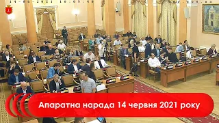 Апаратна нарада 14 червня 2021 р.