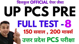 uppsc 2021 pre test series study for civil services uppcs mock practise set up pcs ukpcs bpsc pre 8