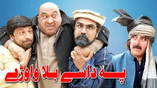 Pa Da Bala Wawre Pashto Funny Video By Dajigull Vines