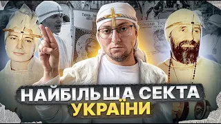 БІЛЕ БРАТСТВО - проект СПЕЦСЛУЖБ? Історія секти ЮСМАЛОС 🧟