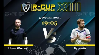 Нове Життя 1-7 Буревій    R-CUP XIII (Регулярний футбольний турнір в м. Києві)