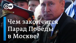 Чем закончится Парад Победы в Москве?