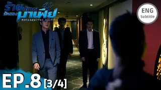 [ENG SUB] UNFORGOTTEN NIGHT EPISODE 8 [3/4] PREVIEW | ร้ายนักนะ...รักของมาเฟีย BOOK SPOILER