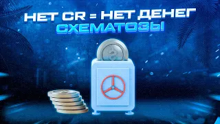 Схематозы # НЕТ CR = НЕТ ДЕНЕГ! (Заработок в сети в арбитраже трафика!)