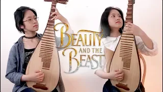 Beauty and the beast Melody/美女與野獸旋律 - Pipa/琵琶 cover