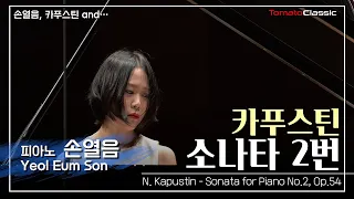 [4K] 피아니스트 손열음 :: 카푸스틴 - 소나타 2번 l N. Kapustin - Sonata for Piano No.2, Op.54 (Pf. Yeol Eum Son)