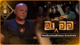 Ma Nowana Mama (මා නොවන මම) with Madhumadhawa Aravinda | 11th August 2023 | TV Derana