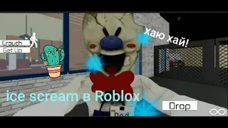 Обновление ice scream в Roblox! В игре появилась детская площадка! Играем с подписчиками