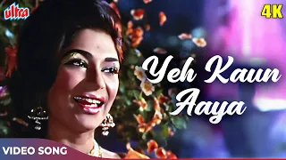 Lata Mangeshkar Romantic Song - Yeh Kaun Aaya 4K - Rajendra Kumar, Simi Garewal - Saathi Movie Songs