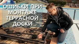 Ошибки при монтаже террасной доски