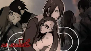 || Sasuke and Karin  - это не любовь