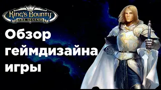 Обзор игры King's bounty the legend - Что нравилось игрокам и почему она так популярна