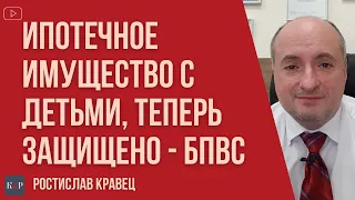 Разрешение органов опеки при взыскании ипотеки с детьми — ОБЯЗАТЕЛЬНО