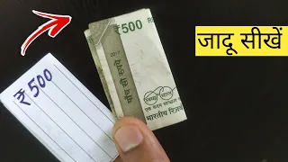 जादूगर कागज से नोट कैसे बनाते हैं | Paper to Note Magic Trick Revealed | Magic with Flash Paper