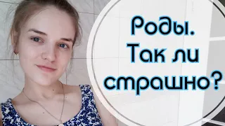 На что похожа боль в родах? (Схватки, потуги и т.д.)