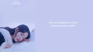 YOUNHA - WINTER FLOWER [RUS SUB]